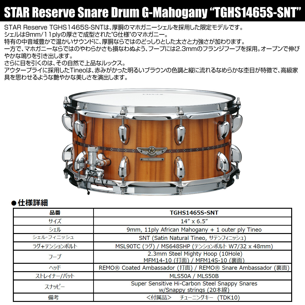 Tama TGHS1465S-SNT [STAR Reserve G-Mahogany]【20台限定商品 大決算