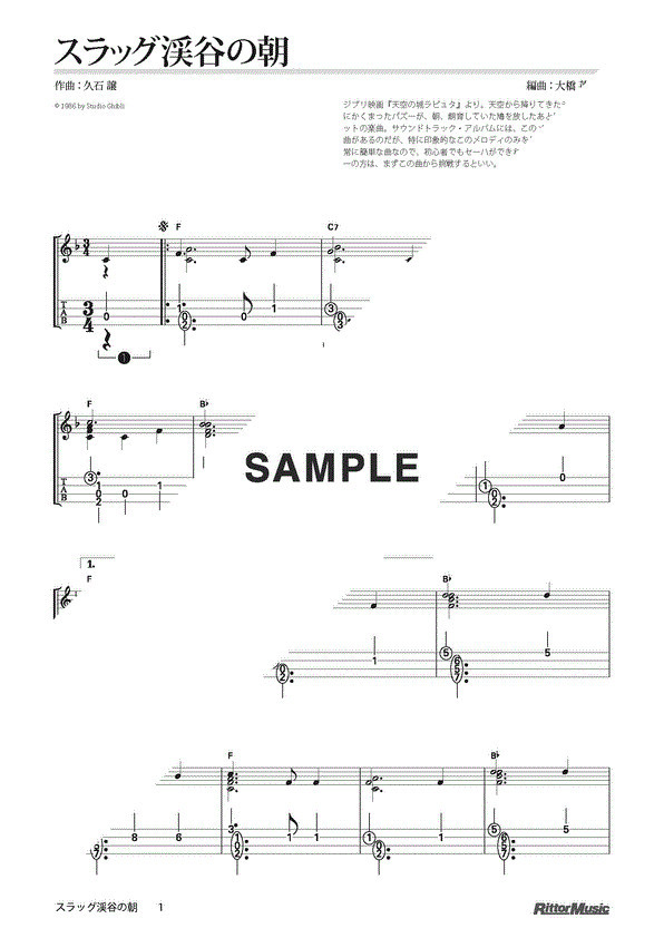 久石 譲 スラッグ渓谷の朝