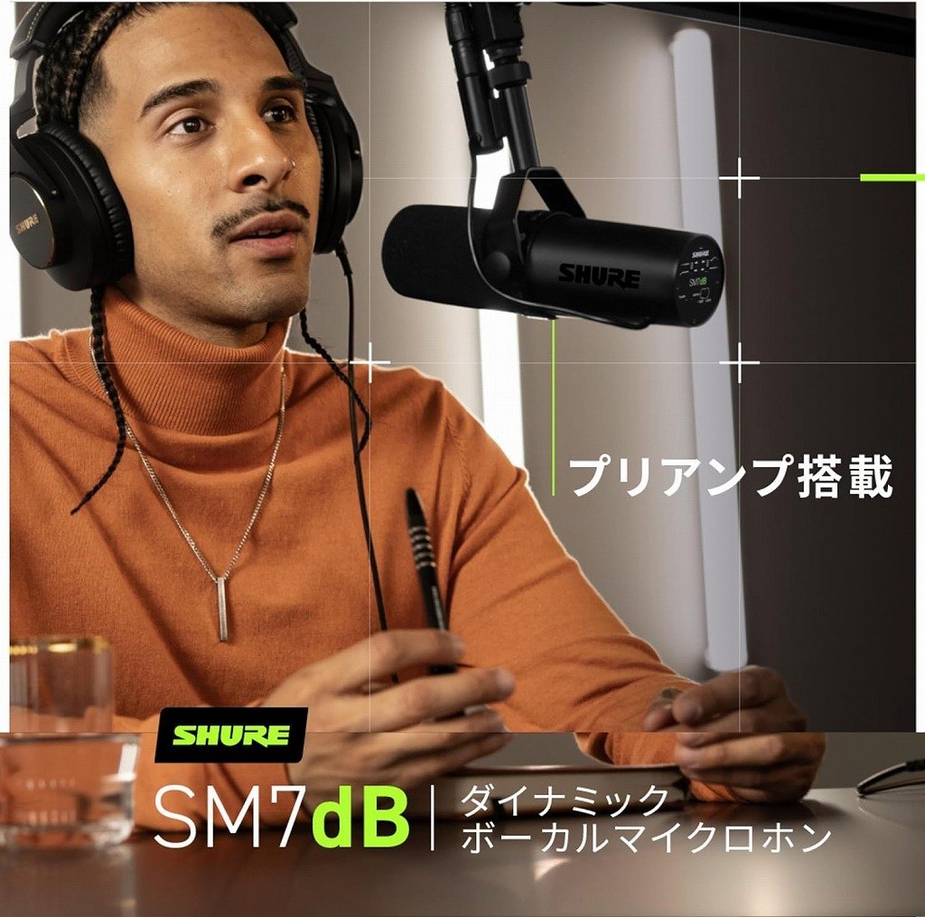 【大特価】SHURE SM7B マイクプリアンプ、ケーブル付き SHURE SM7dB ダイナミックボーカルマイク ボーカル・ポッドキャスト