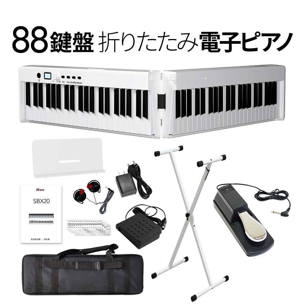 KIKUTANI 折りたたみ電子ピアノ 88鍵盤 キーボード ホワイト Xスタンド