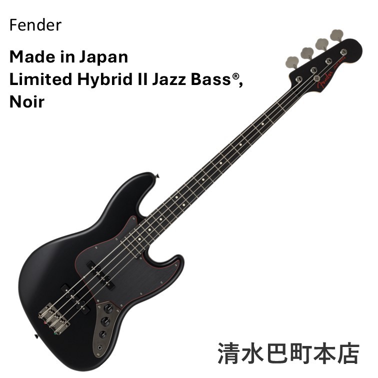 Fender Made in Japan Limited Hybrid II Jazz Bass Noir【清水巴町