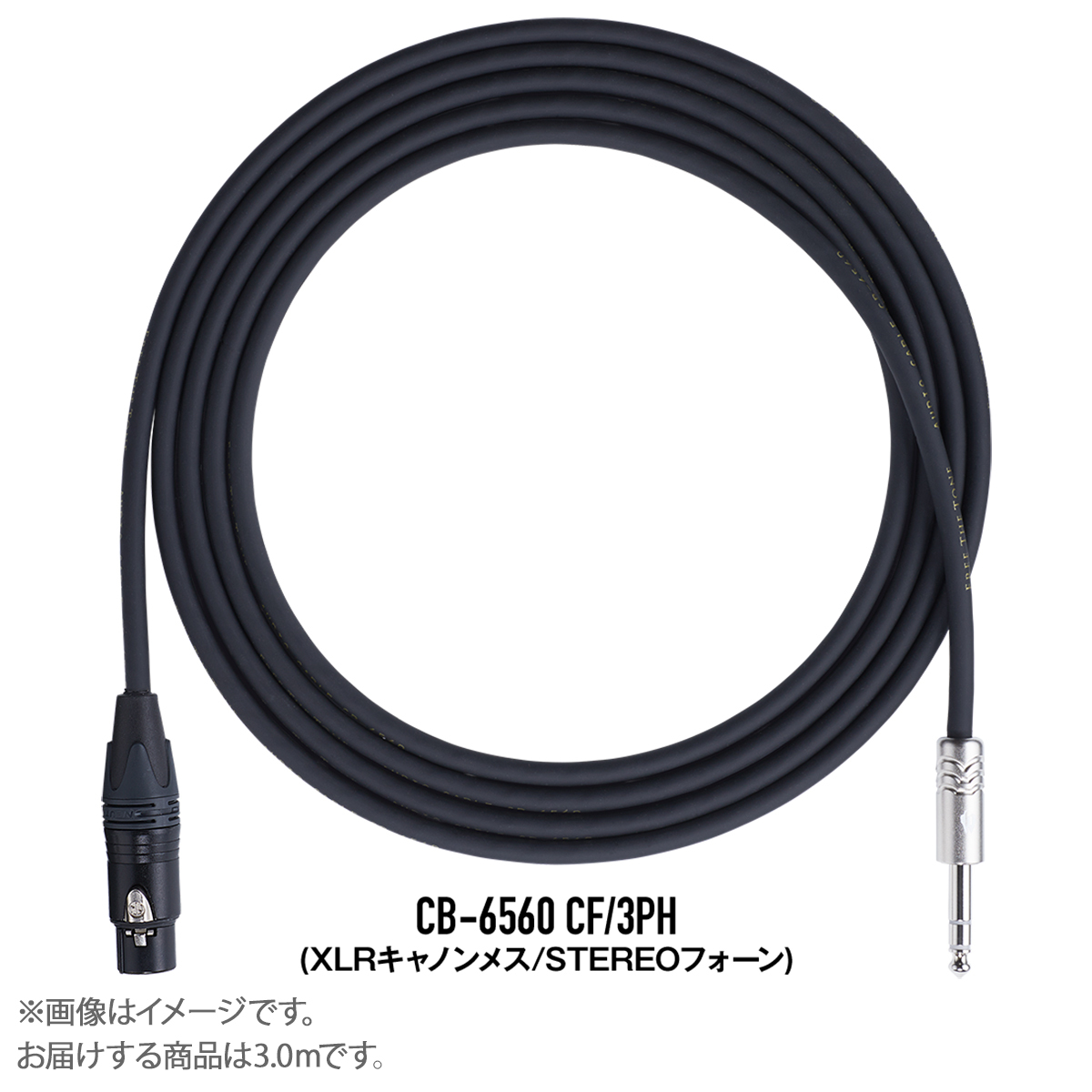 フリーザトーン　CB-6560　キャノン　フォーン　マイクケーブル3m　中古美品 Free The Tone CB-6560 3.0m CF/3PH BK マイクケーブル ラインケーブル