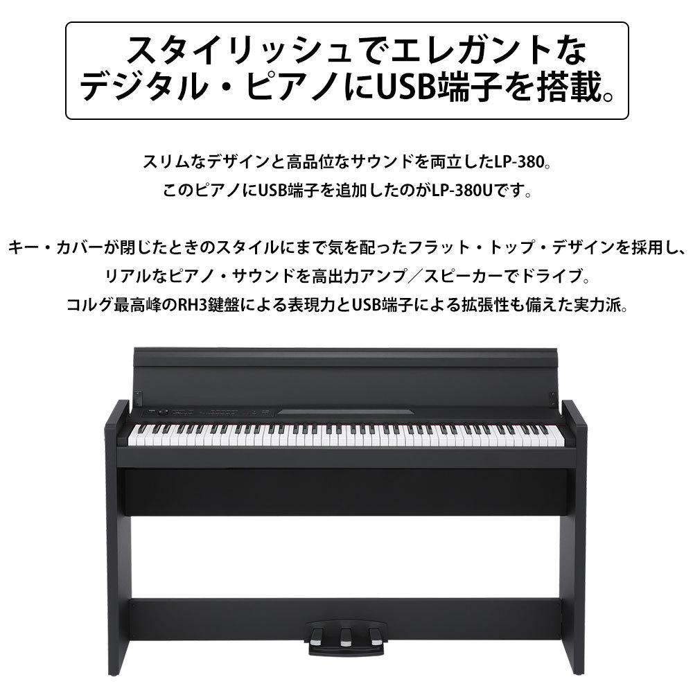 KORG LP-380U ブラック 電子ピアノ 88鍵盤（新品/送料無料）【楽器検索 ...