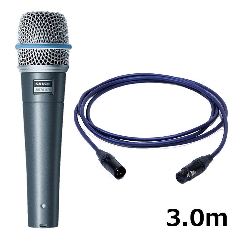 Shure BETA 57A-J【PASSGO BLUEマイクケーブルセット(XLR-XLR)3.0m