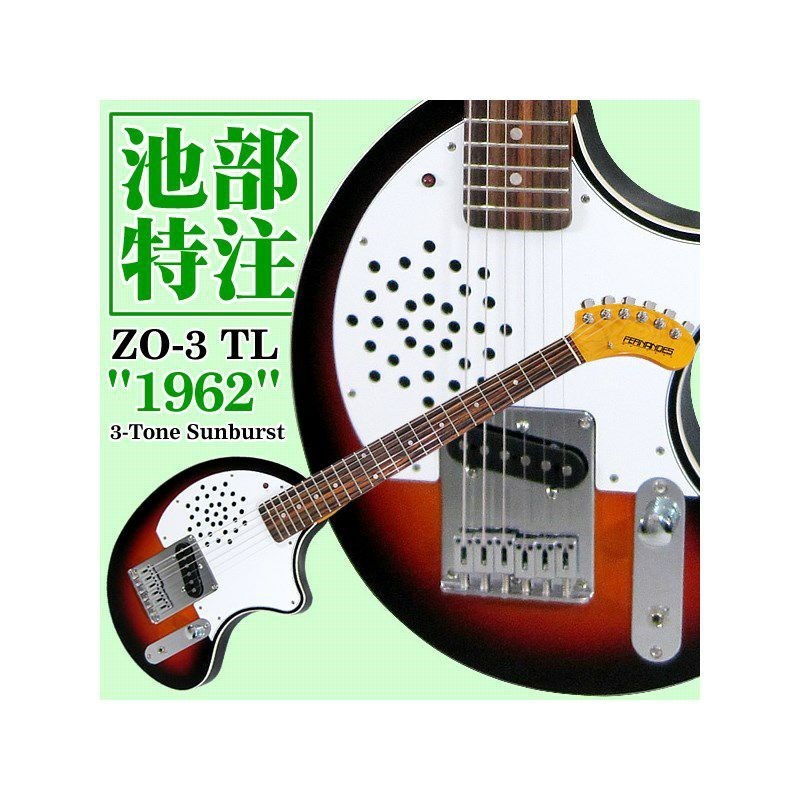 FERNANDES IKEBE ORIGINAL ZO-3 TL 1962 (3SB)（新品）【楽器検索デジマート】