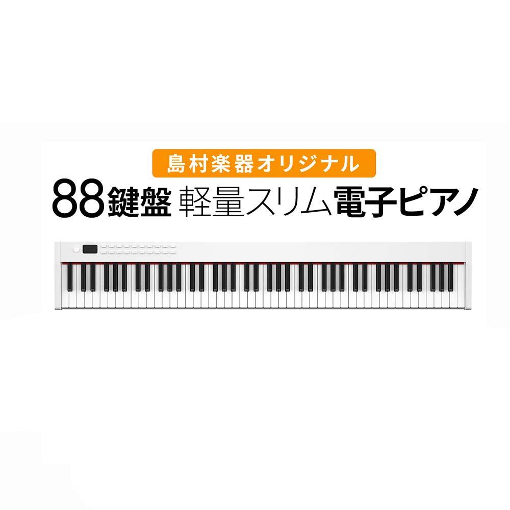 BORA SBX2 ホワイト 電子ピアノ 88鍵盤 キーボード 【アウトレット