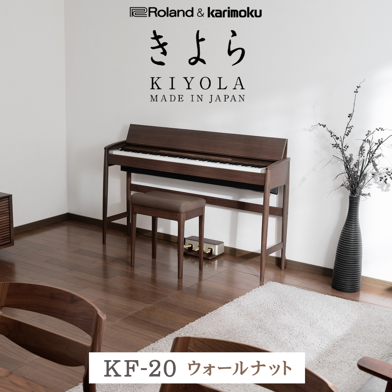 Roland KIYOLA(きよら)KF-20 KW ウォールナット 電子ピアノ 88鍵盤