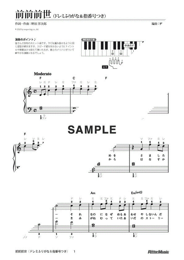 RADWIMPS 前前前世（ドレミふりがな＆指番号つき）