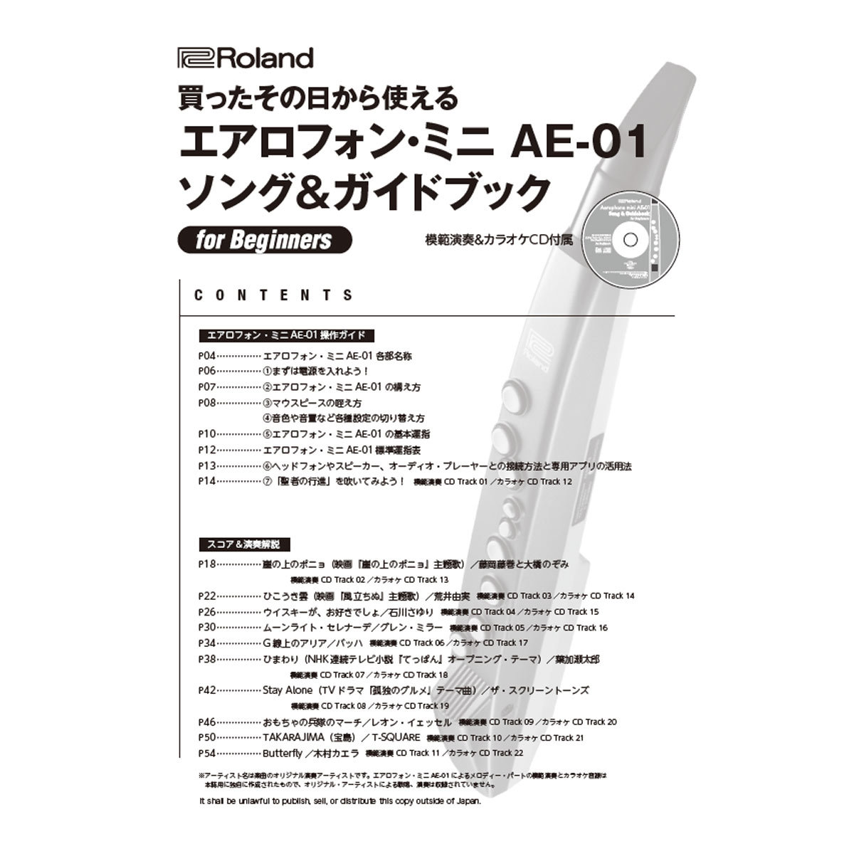 Roland エアロフォン ソング＆ガイドブック Aerophone AE-01 AE-SG04