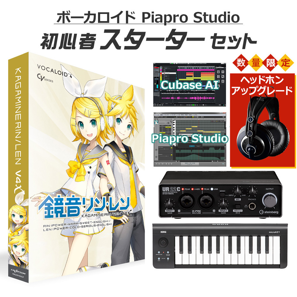 CRYPTON 鏡音リン 鏡音レン V4X ボカロ初心者スターターセット RNLNV4X ボーカロイド 鏡音リン・レン