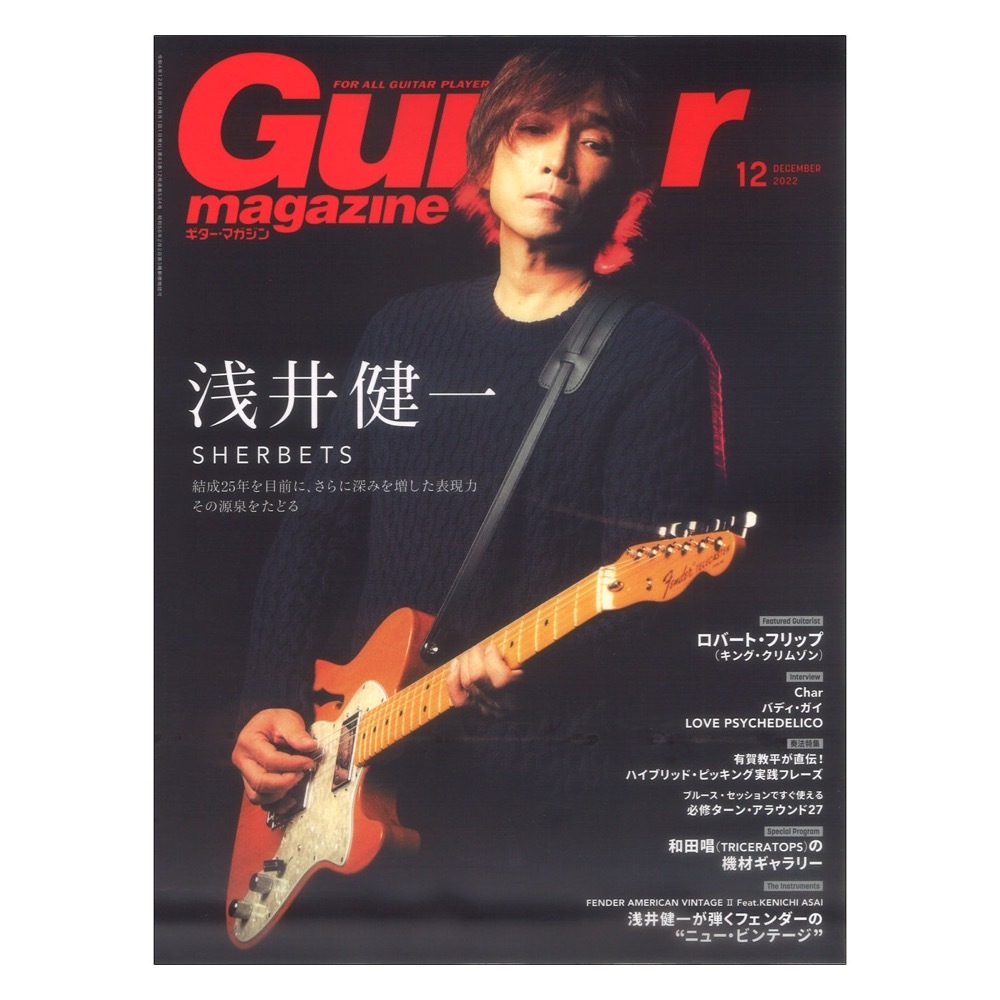 リットーミュージック ギター・マガジン 2022年12月号（新品/送料無料 