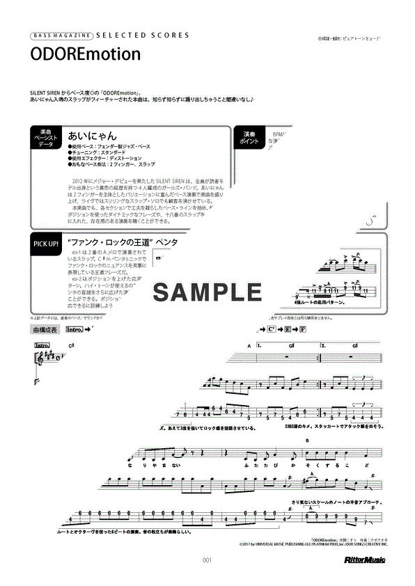 SILENT SIREN ODOREmotion