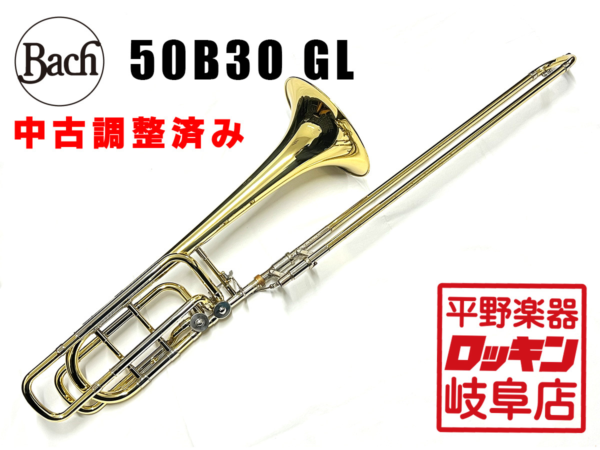 Bach 50B3O【調整済み】