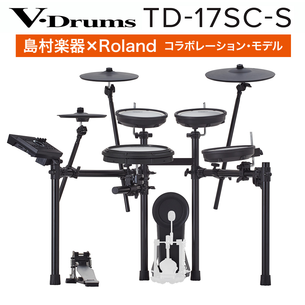 Roland TD-17SC-S 電子ドラム 3Cymｾｯﾄ【ローランド TD17SCS V-drums V 