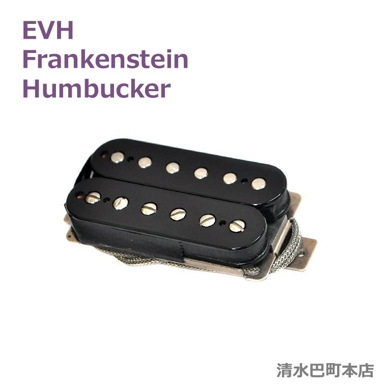 底値!【新品】EVH Frankenstein Humbucker ピックアップ EVH EVH Frankenstein Humbucker ピックアップ【清水巴町本店】（新品