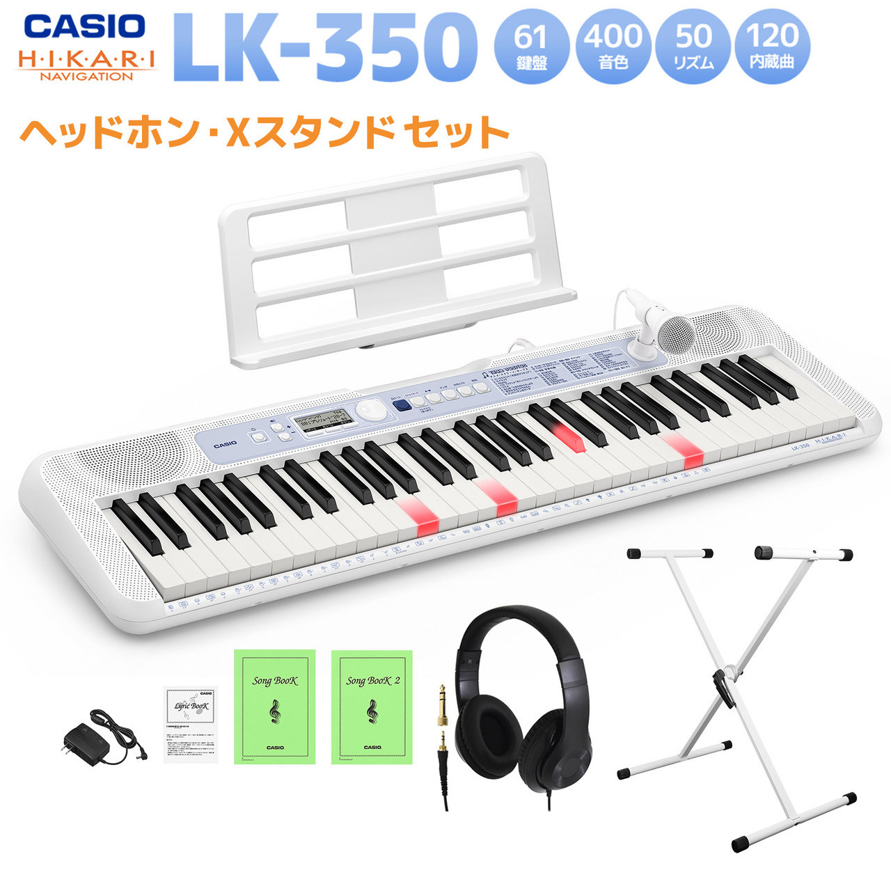Casio LK-350 ヘッドホン・Xスタンドセット（新品/送料無料）【楽器
