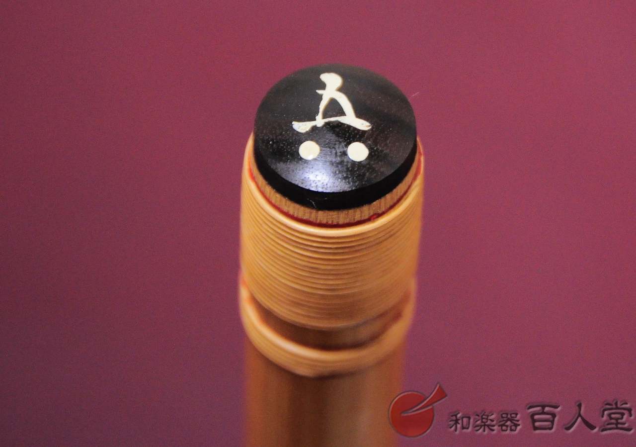 篠笛　唄笛　六本調子 宮本卯之助・丸宮印 篠笛 唄笛 六本調子 宮本卯之助・丸宮印 篠笛 丸宮 | 宮本