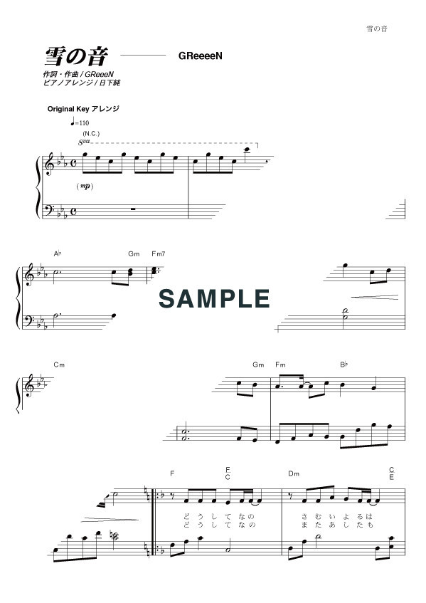 GReeeeN 雪の音