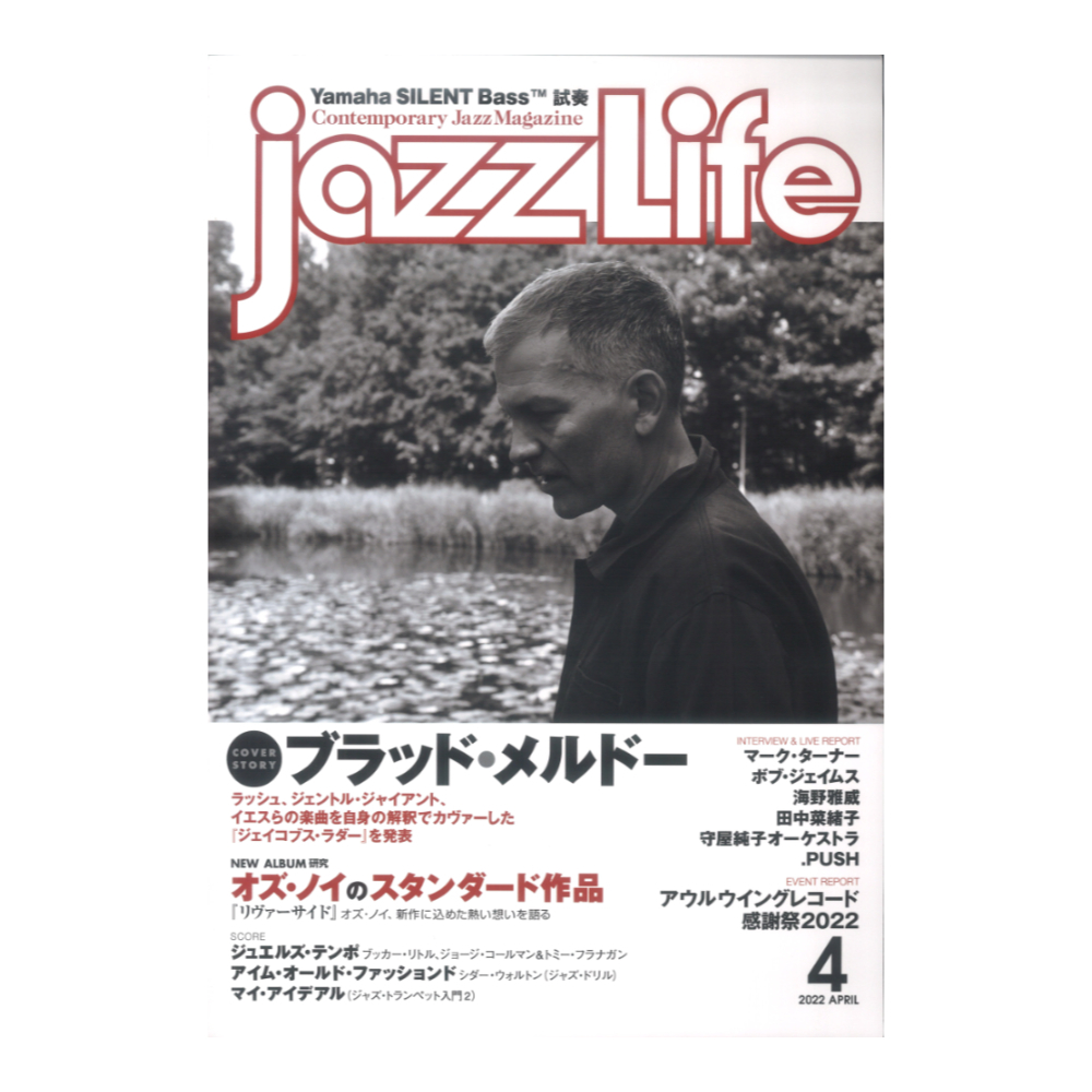 ジャズライフ jazzLife 2022年4月号（新品/送料無料）【楽器検索デジマート】