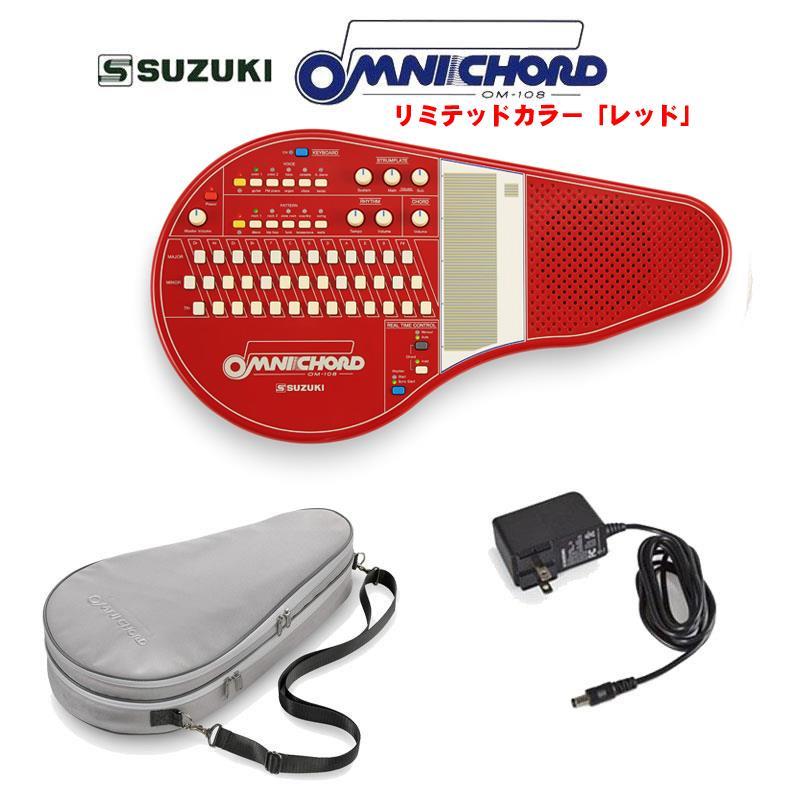Suzuki (予約商品・2026年1月21日発売予定)オムニコード OM-108Red