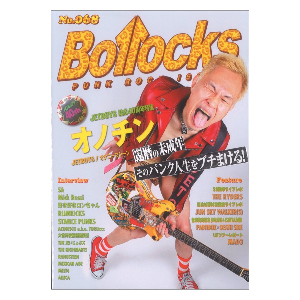 シンコーミュージック Bollocks No.068