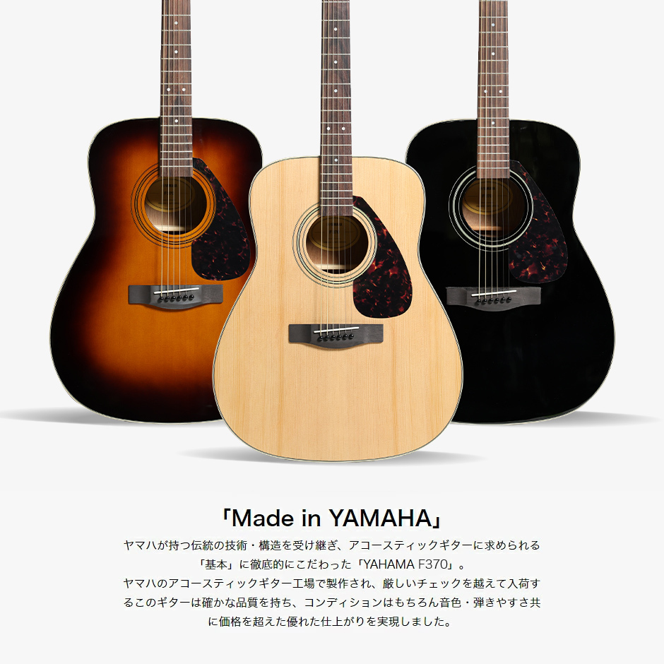 YAMAHA F370 (F600後継モデル) NT アコースティックギター ナチュラル