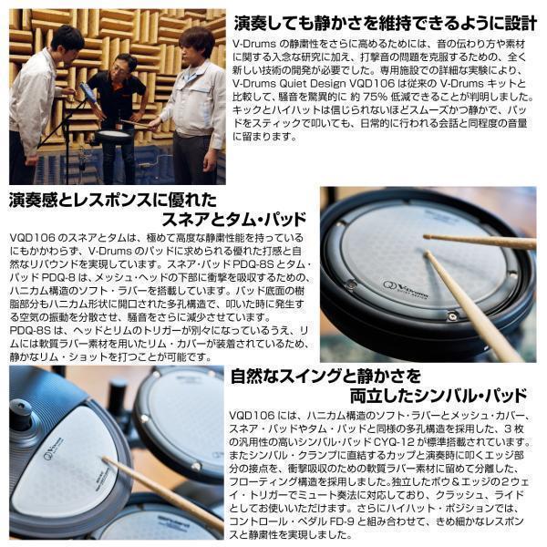 Roland VQD106 [ Pearlシングルペダルセット VMH-D1 ]【年内発送可能