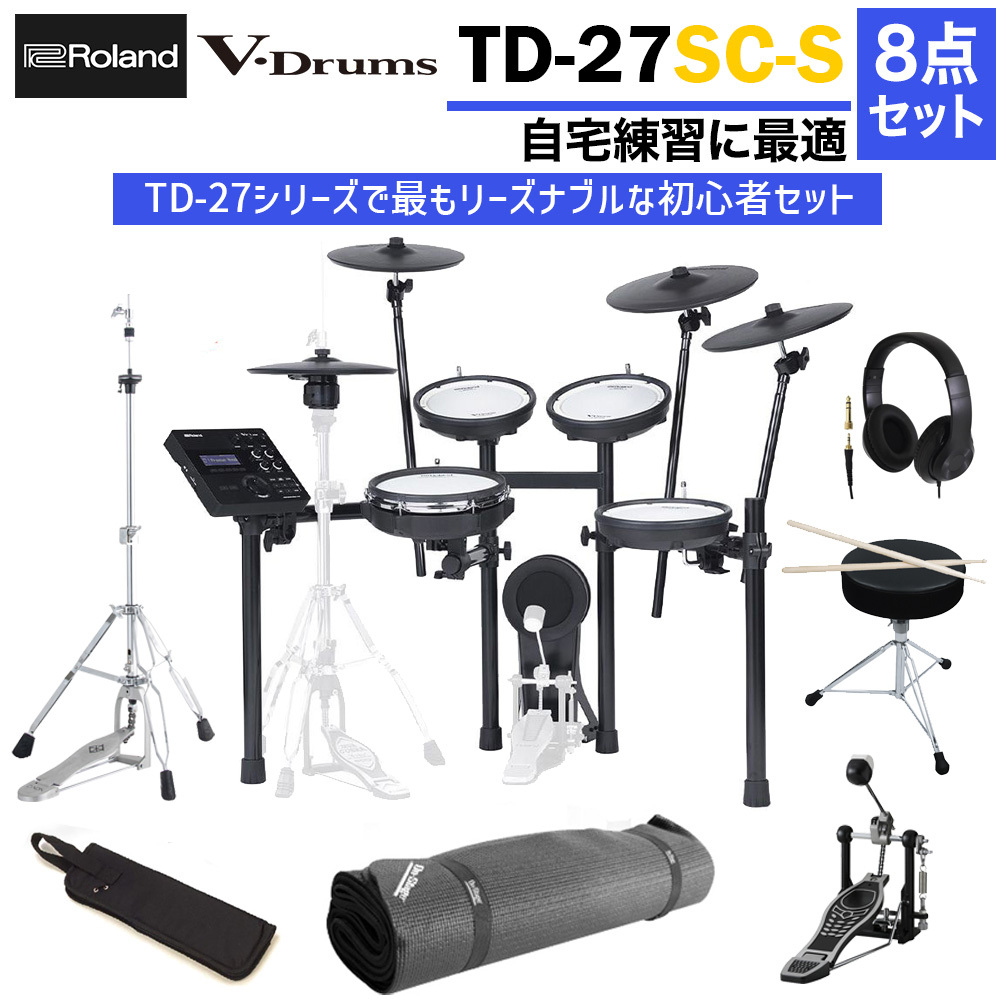 Roland TD-27SC-S ハイハットスタンド付き8点セット 電子ドラム 初心者セット（新品/送料無料）【楽器検索デジマート】