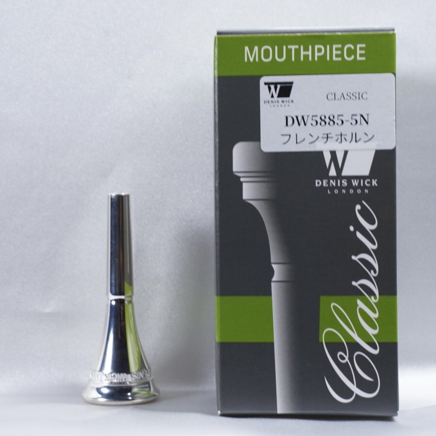 Denis Wick DW5885-5N【フレンチホルン用マウスピース】（新品/送料