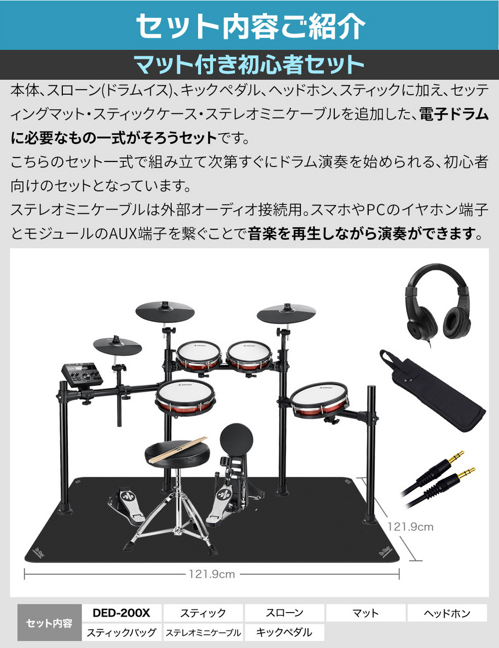 DONNER DED-200MAX マット付き初心者8点セット 電子ドラムセット