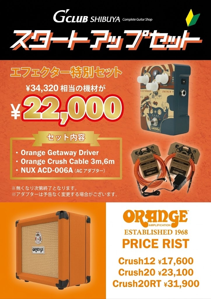【値下げ中】CRUSH by Orange エレキギター ブラック ORANGE 【ギター始めるならこれ!】Crush 20 &Getaway Driver + Other