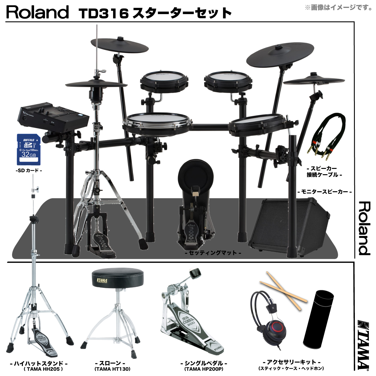 Roland TD316 (MDS-COM) [アンプ付きTAMAシングルペダルセット 