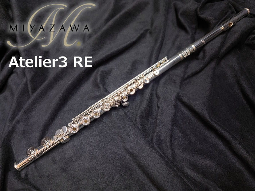 ミヤザワフルート Miyazawa Atelier 3 総銀製