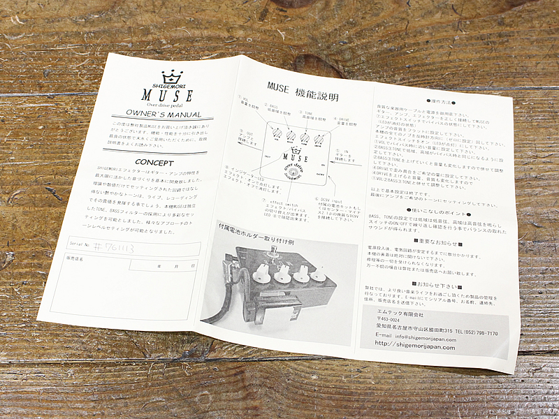 Shigemori MUSE（中古）【楽器検索デジマート】