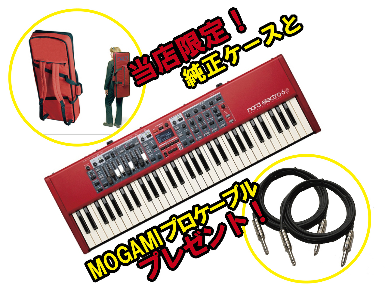 CLAVIA Nord Electro 6D 61 ◇ケース&プロケーブルセット!【NORD強化店