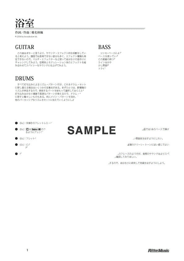 椎名 林檎 浴室