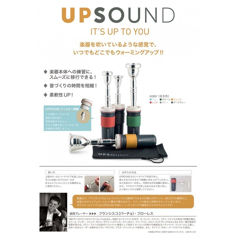 【UPSOUND】ブレストレーニング UPSOUND トランペット用 オレンジ