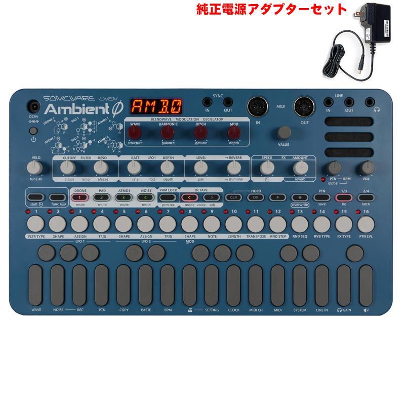 Sonicware Liven Ambient Ø 純正アダプター付 SONICWARE LIVEN Ambient O (純正電源アダプターセット