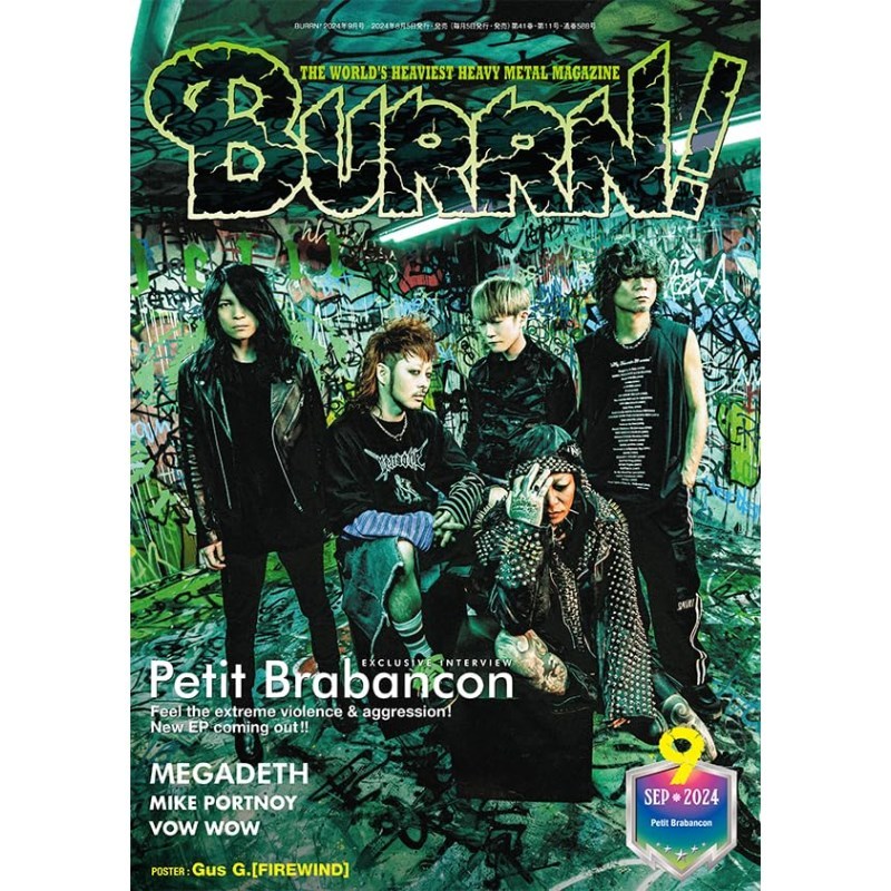 シンコーミュージック 【夏のボーナスセール】 BURRN! 2024年9月号