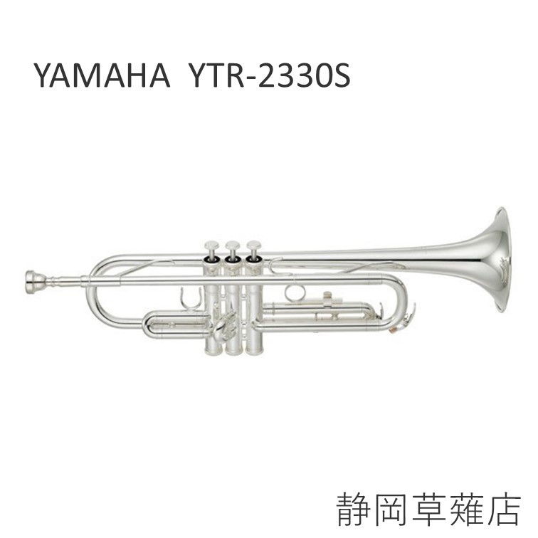 YAMAHA YTR-2330S B♭ トランペット【静岡草薙店】（新品特価