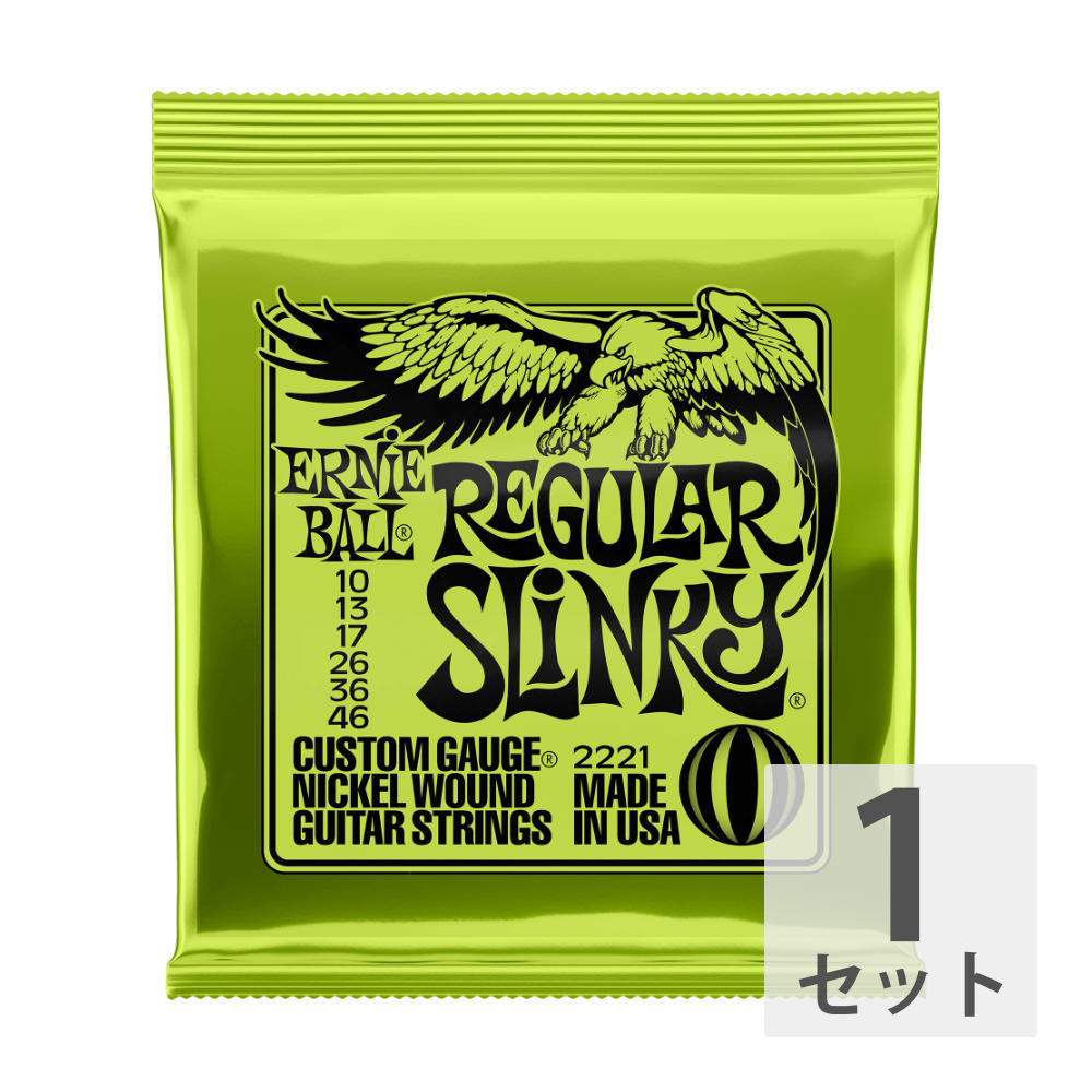 ERNIE BALL 【1セット】 アーニーボール 10-46 Regular Slinky (2221) エレキギター弦