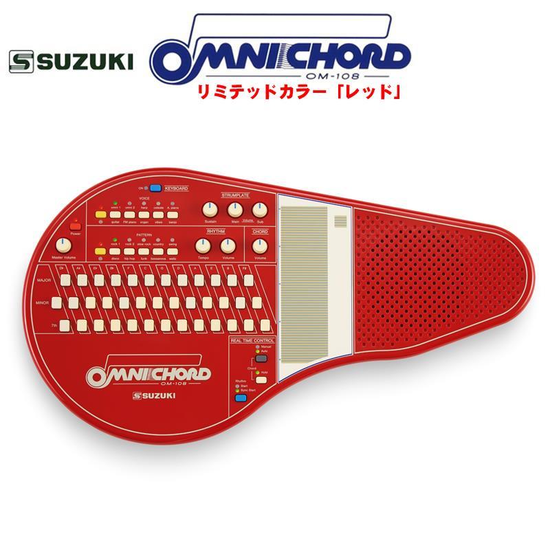 Suzuki (予約商品・2026年1月21日発売予定)オムニコード OM-108Red