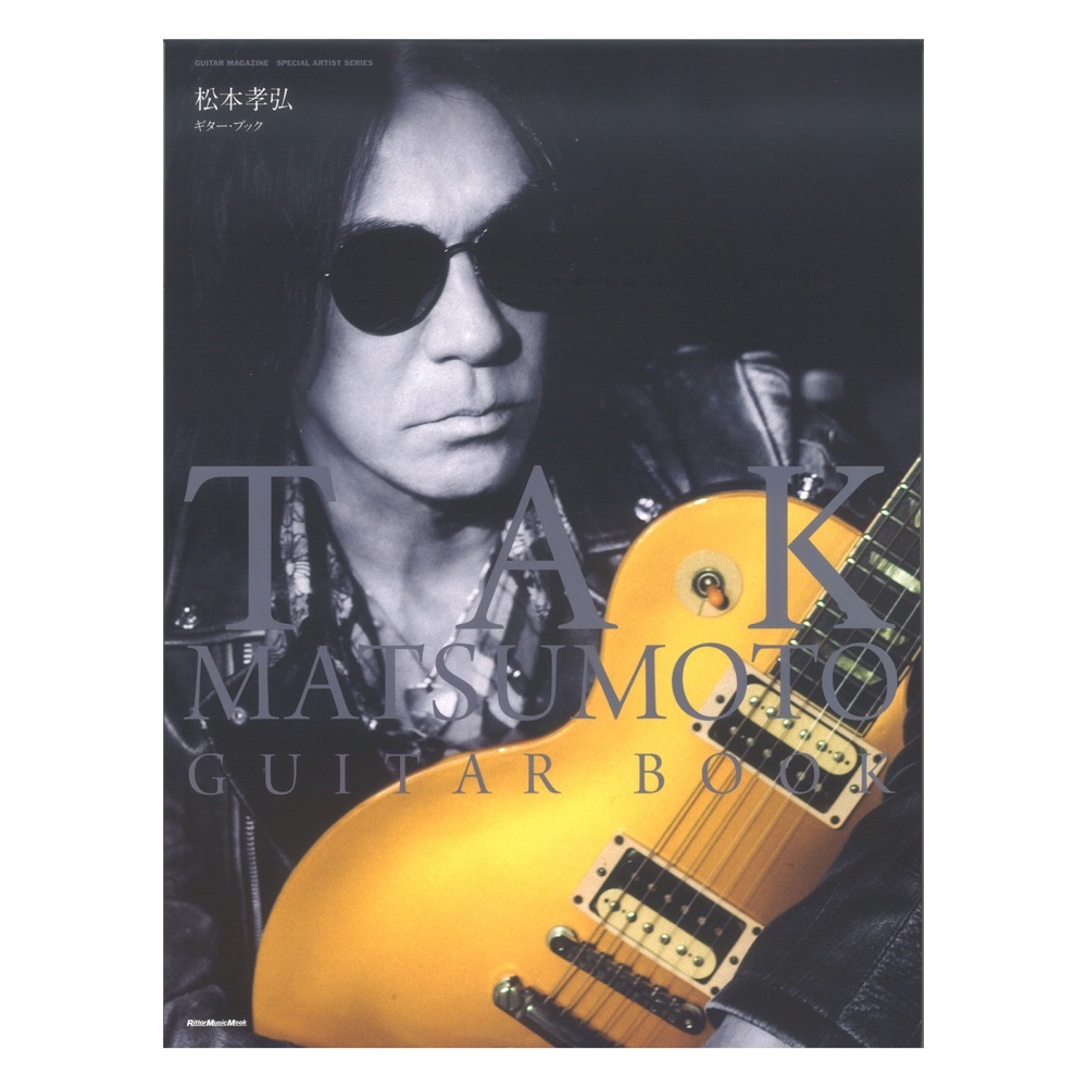 リットーミュージック TAK MATSUMOTO GUITAR BOOK（新品/送料無料