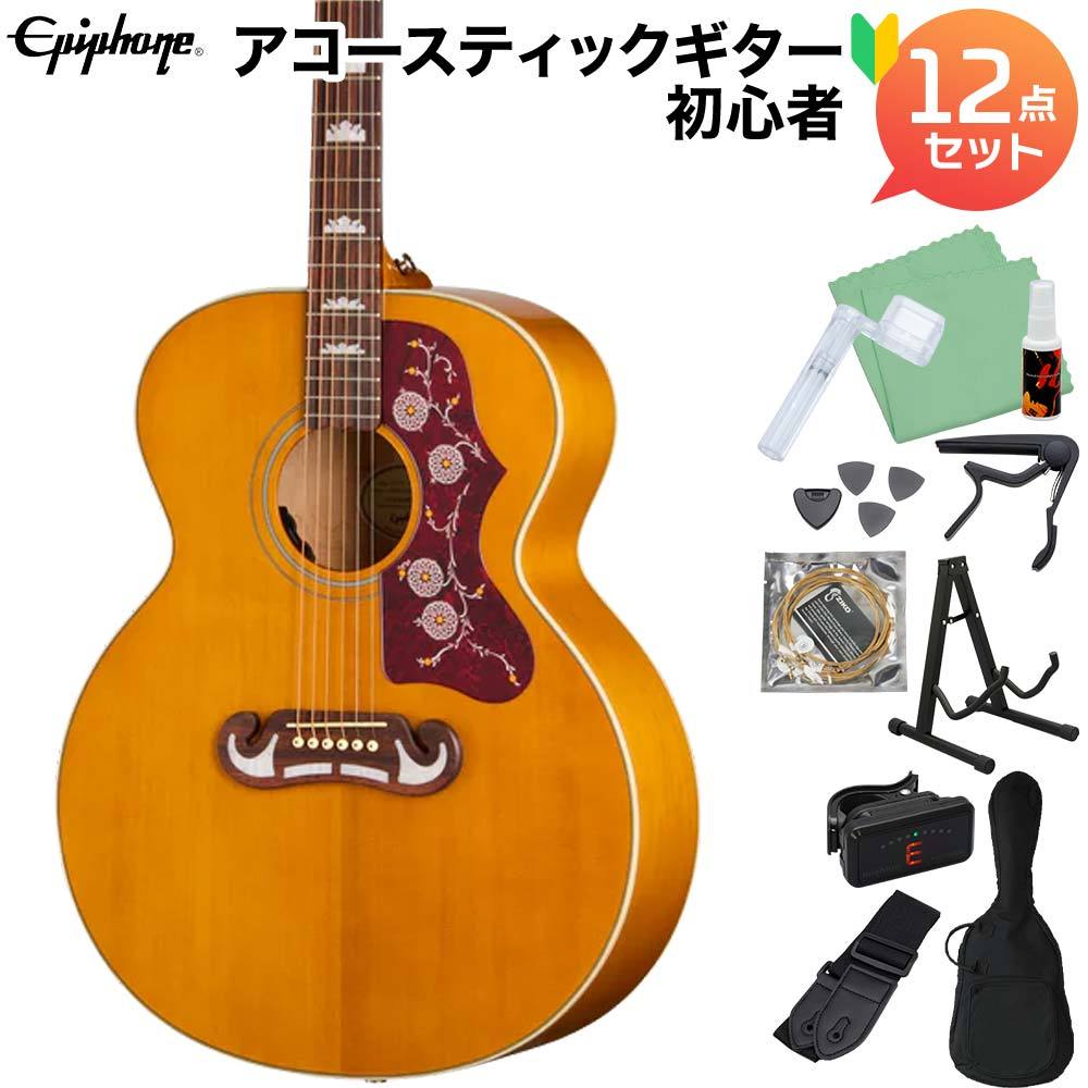 Epiphone J-200 Studio Natural アコースティックギター初心者12点