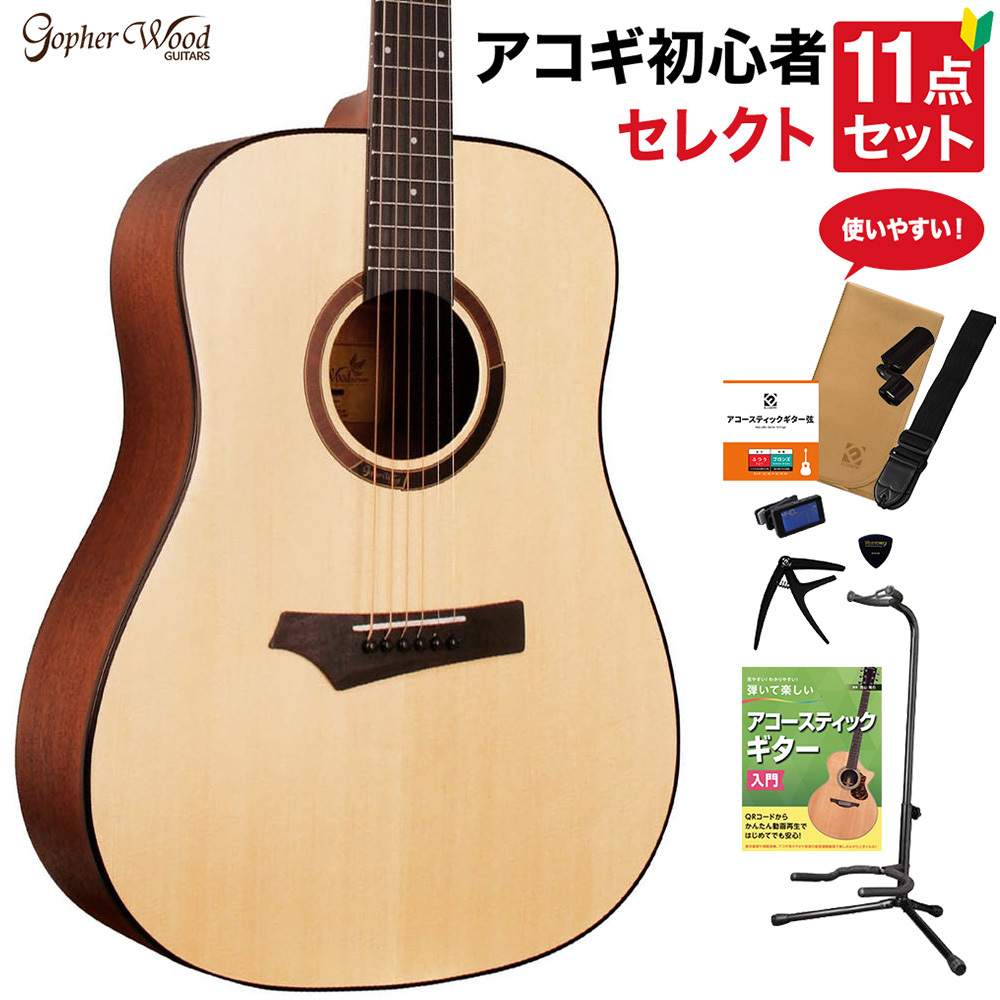 gopherwood guitars アコースティックギター（備品付き） gopherwood guitars アコースティックギター（備品付き）