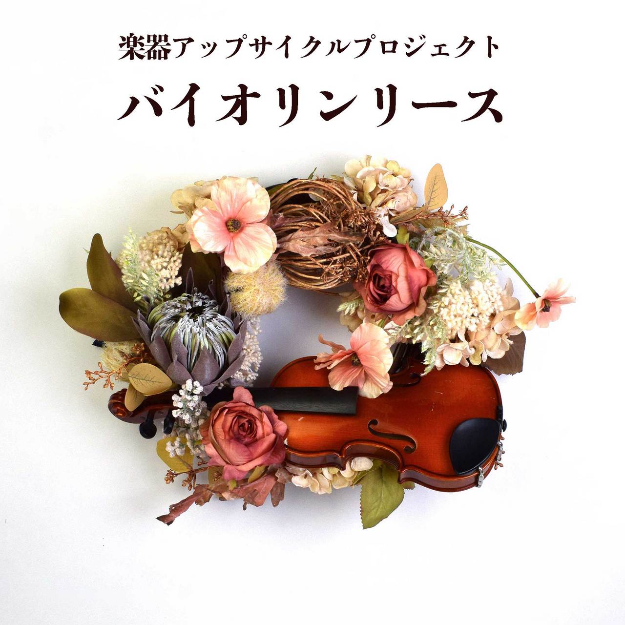 島村楽器 バイオリンリース