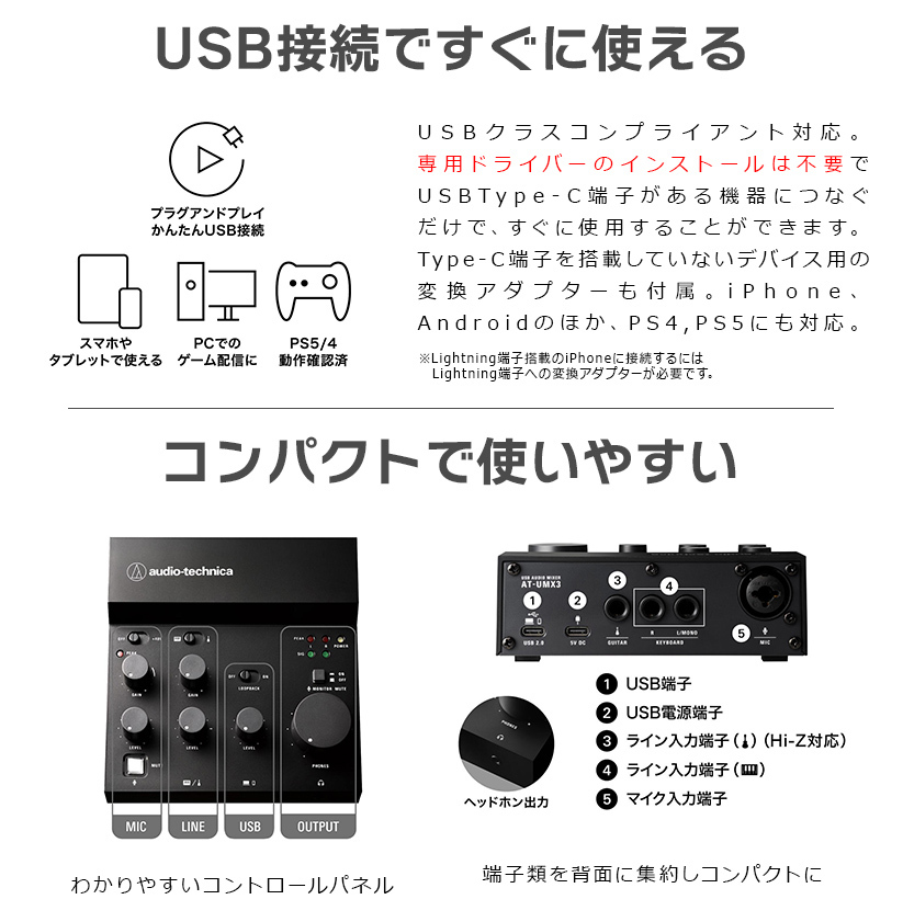 audio-technica AT-UMX3 高音質配信セット 立って配信できる