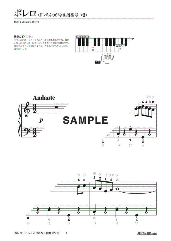 ボレロ 人気 ピアノ 楽譜