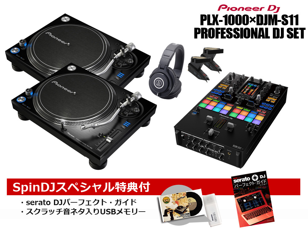 Pioneer Dj PLX-1000 X DJM-S11 PROFESSIONAL DJ SET【渋谷店】（新品 