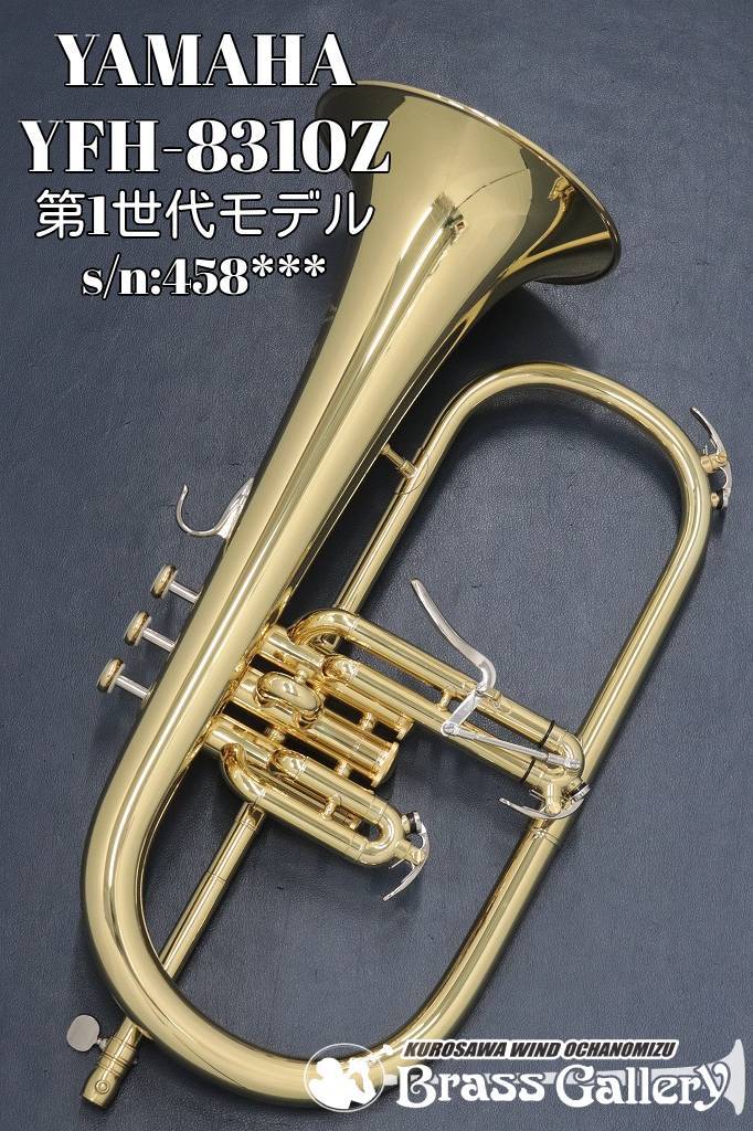 YAMAHA YFH-8310Z【超美品中古】【フリューゲルホルン】【第1世代
